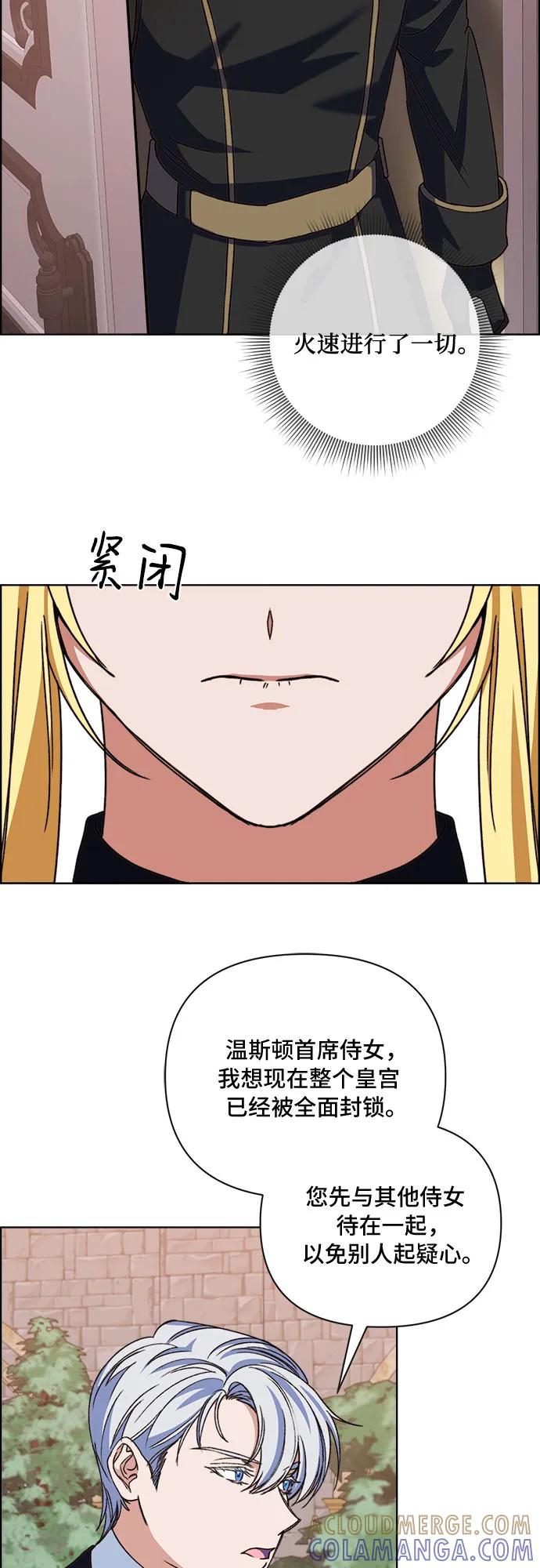 《冬青树下的誓约》第57话 第34页