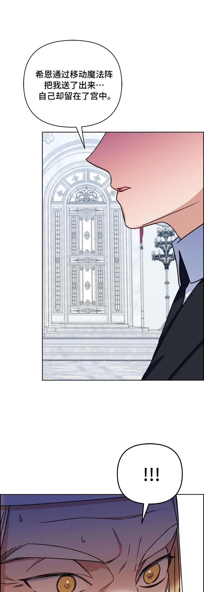 《冬青树下的誓约》第58话 第32页