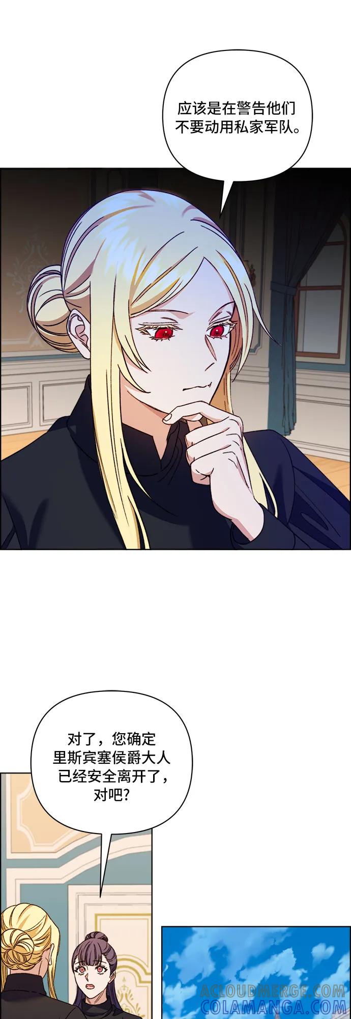 《冬青树下的誓约》第59话 第7页