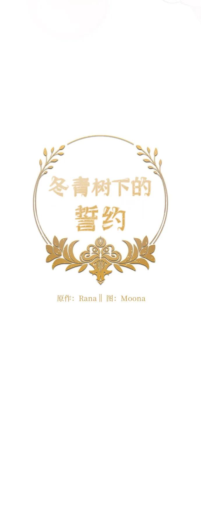 《冬青树下的誓约》第59话 第15页