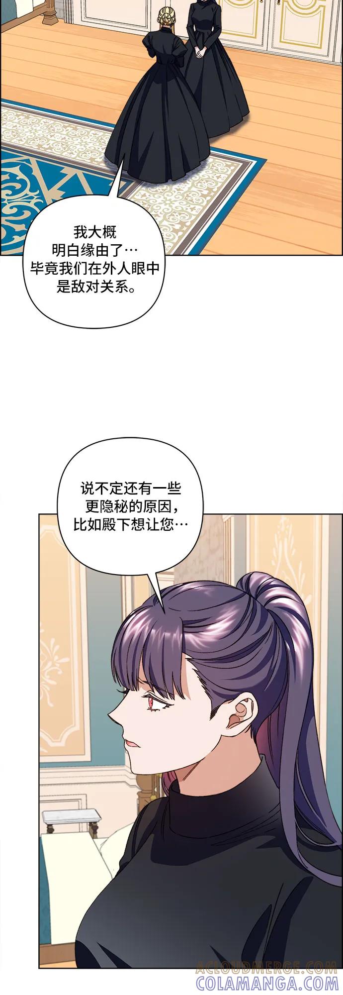 《冬青树下的誓约》第59话 第4页