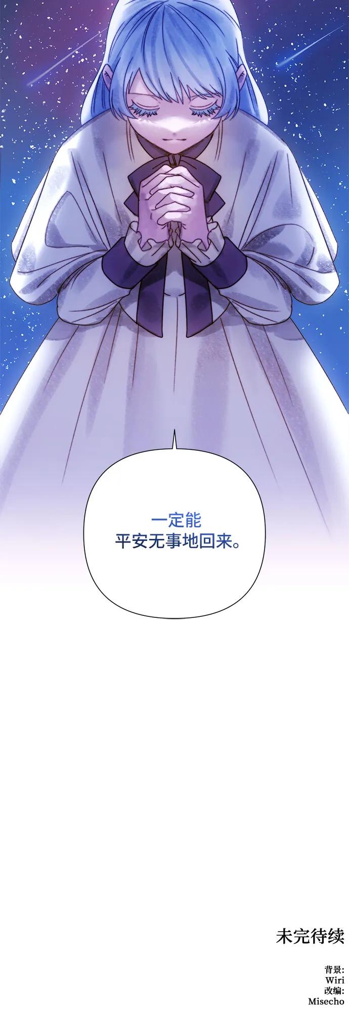 《冬青树下的誓约》第61话 第51页