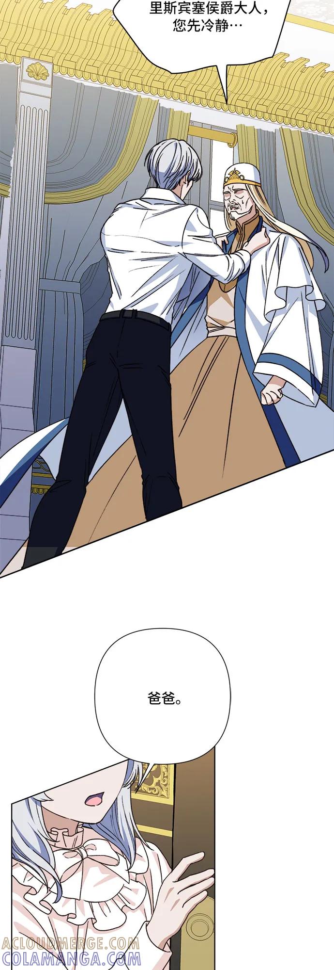 《冬青树下的誓约》第61话 第13页