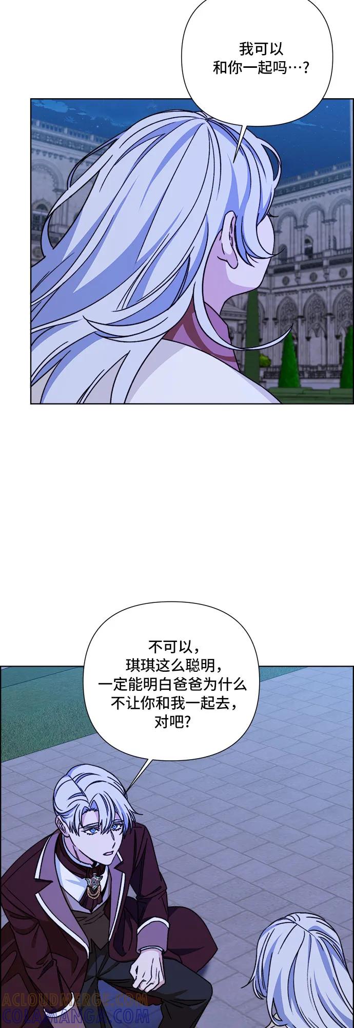 《冬青树下的誓约》第61话 第37页