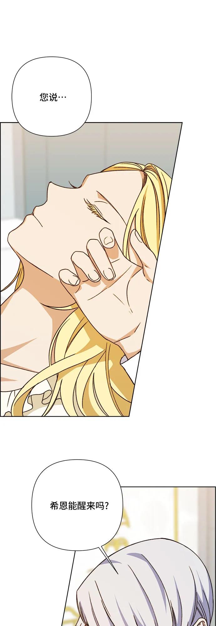 《冬青树下的誓约》第61话 第6页