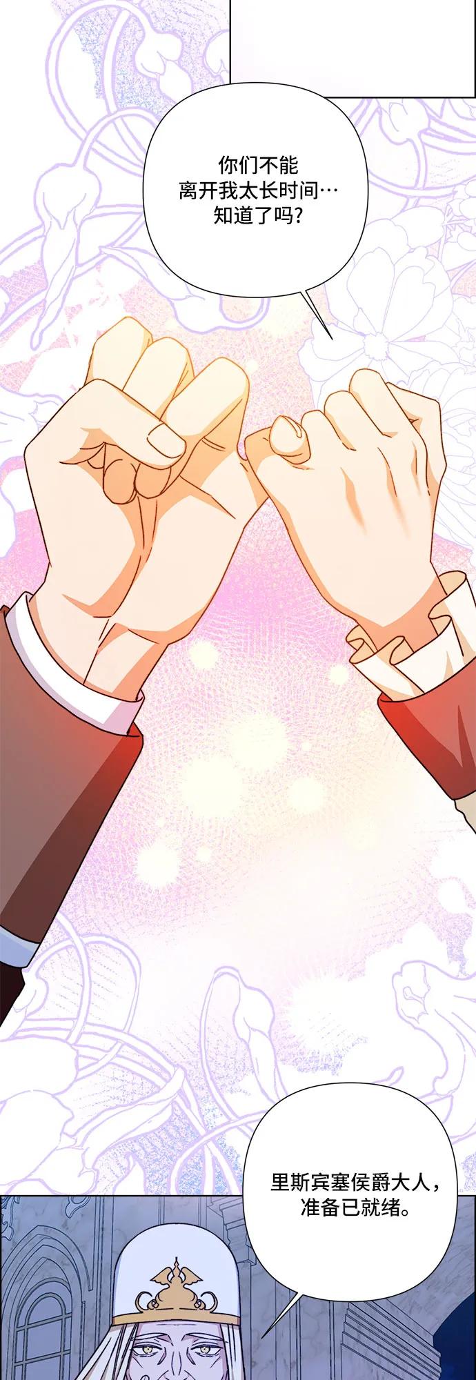 《冬青树下的誓约》第61话 第41页