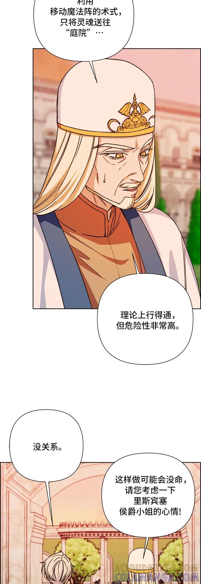 《冬青树下的誓约》第61话 第28页