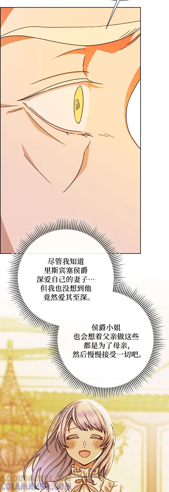 《冬青树下的誓约》第61话 第31页