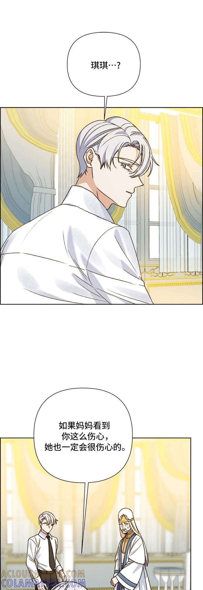 《冬青树下的誓约》第61话 第16页