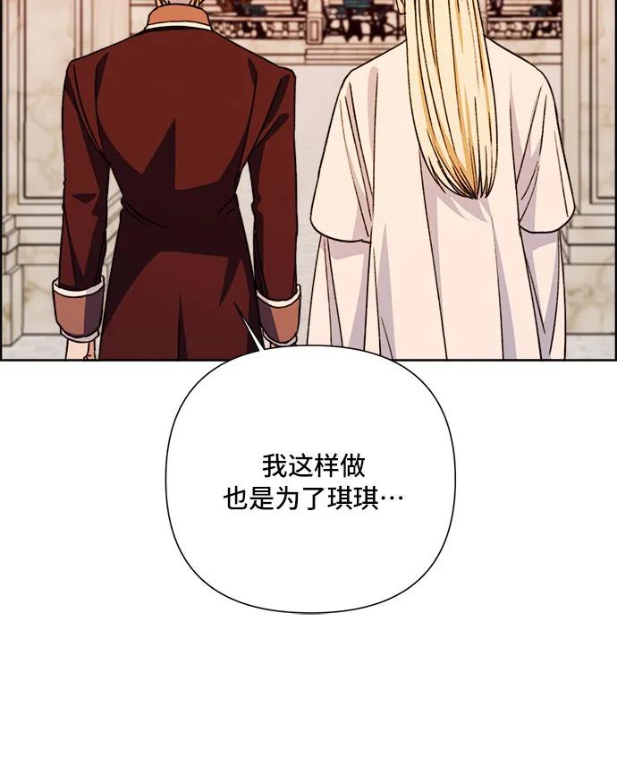 《冬青树下的誓约》第61话 第29页