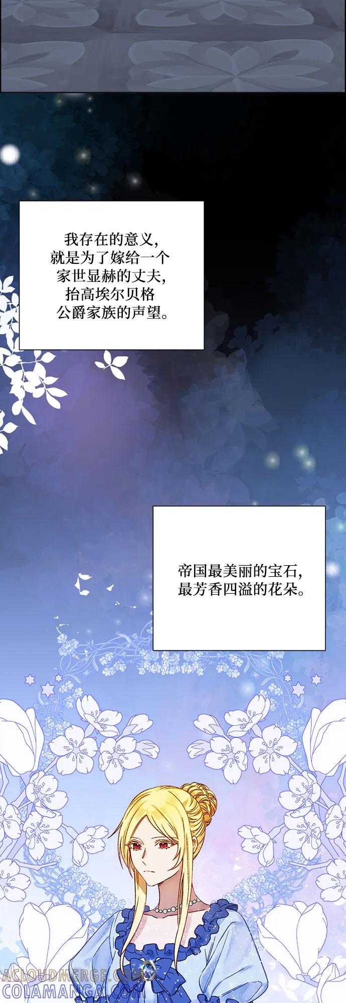 《冬青树下的誓约》第62话 第31页