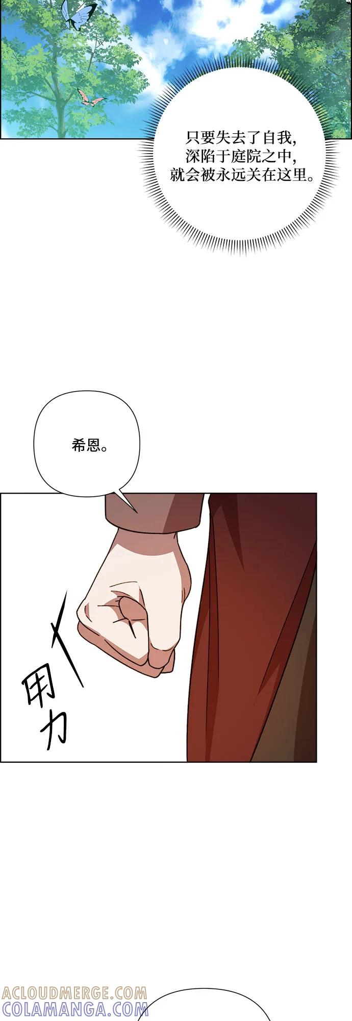 《冬青树下的誓约》第62话 第7页