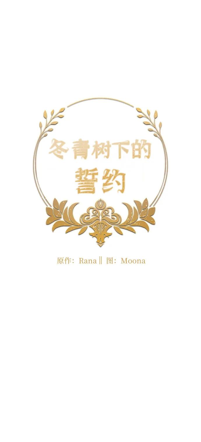《冬青树下的誓约》第62话 第9页
