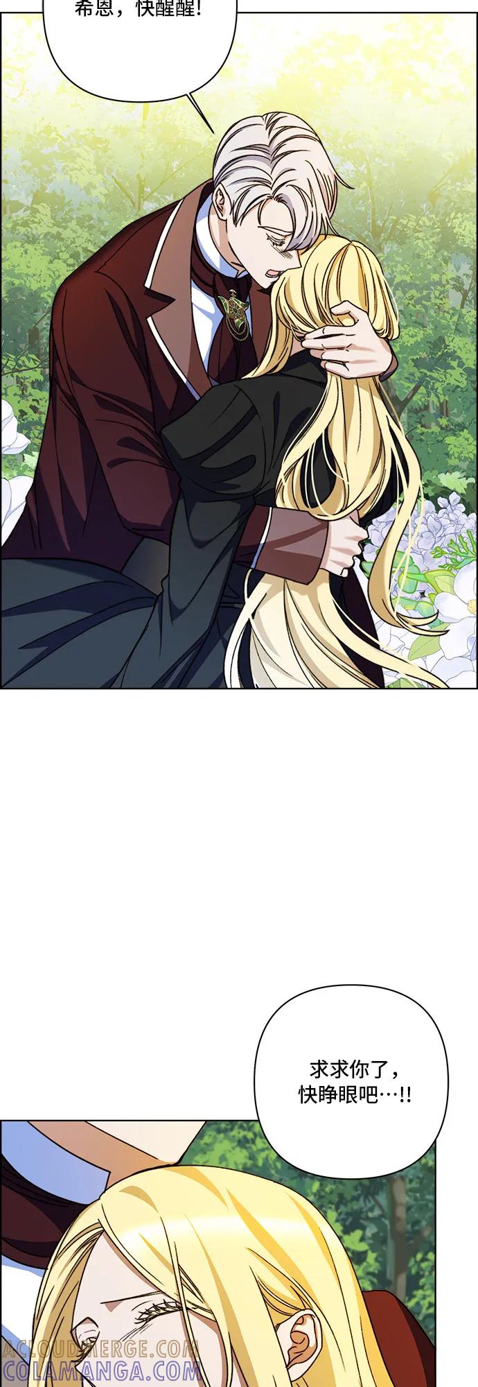 《冬青树下的誓约》第63话 第13页