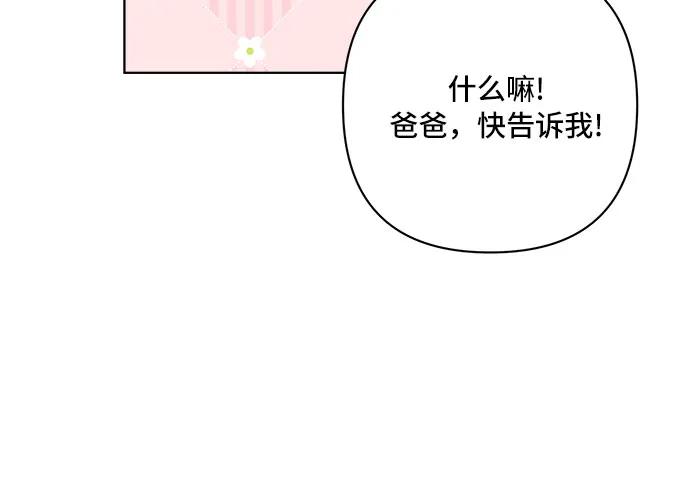 《冬青树下的誓约》第64话 第41页