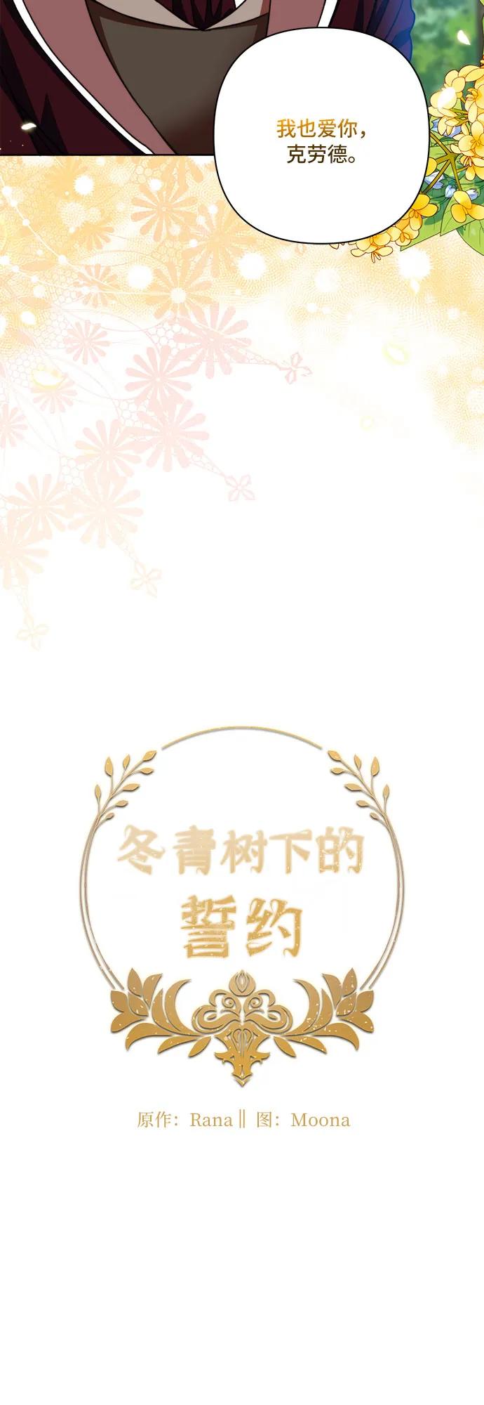 《冬青树下的誓约》第64话 第18页
