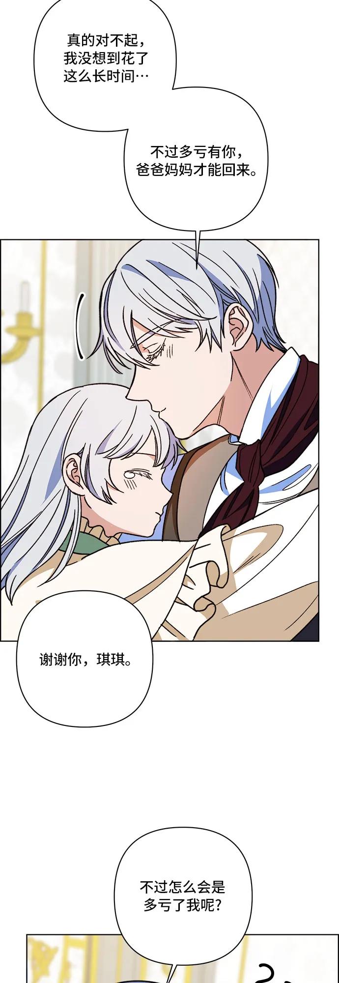 《冬青树下的誓约》第64话 第39页