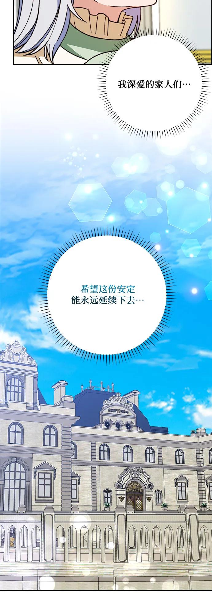 《冬青树下的誓约》第64话 第45页