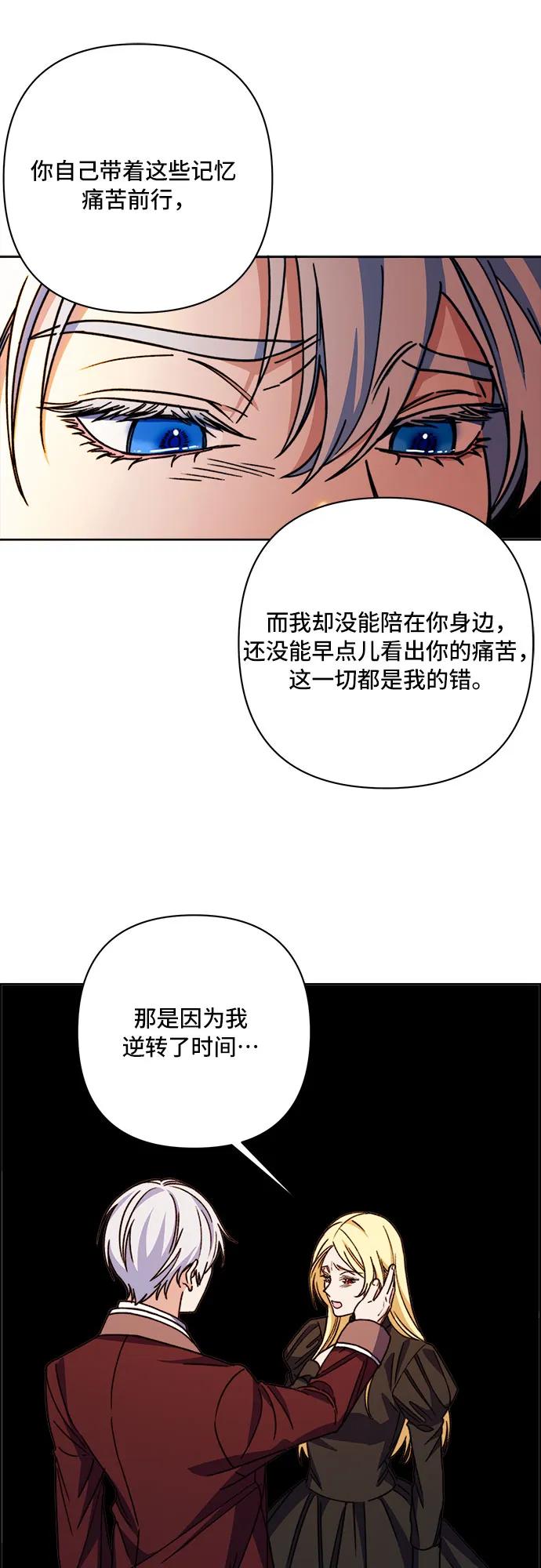 《冬青树下的誓约》第64话 第12页