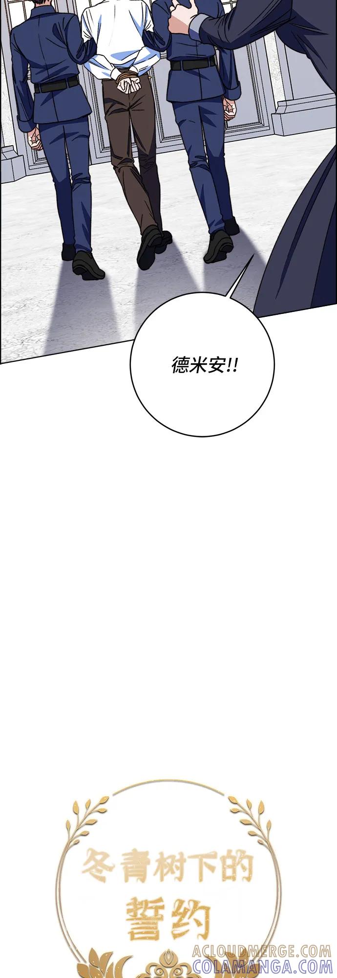 《冬青树下的誓约》第65话 第19页