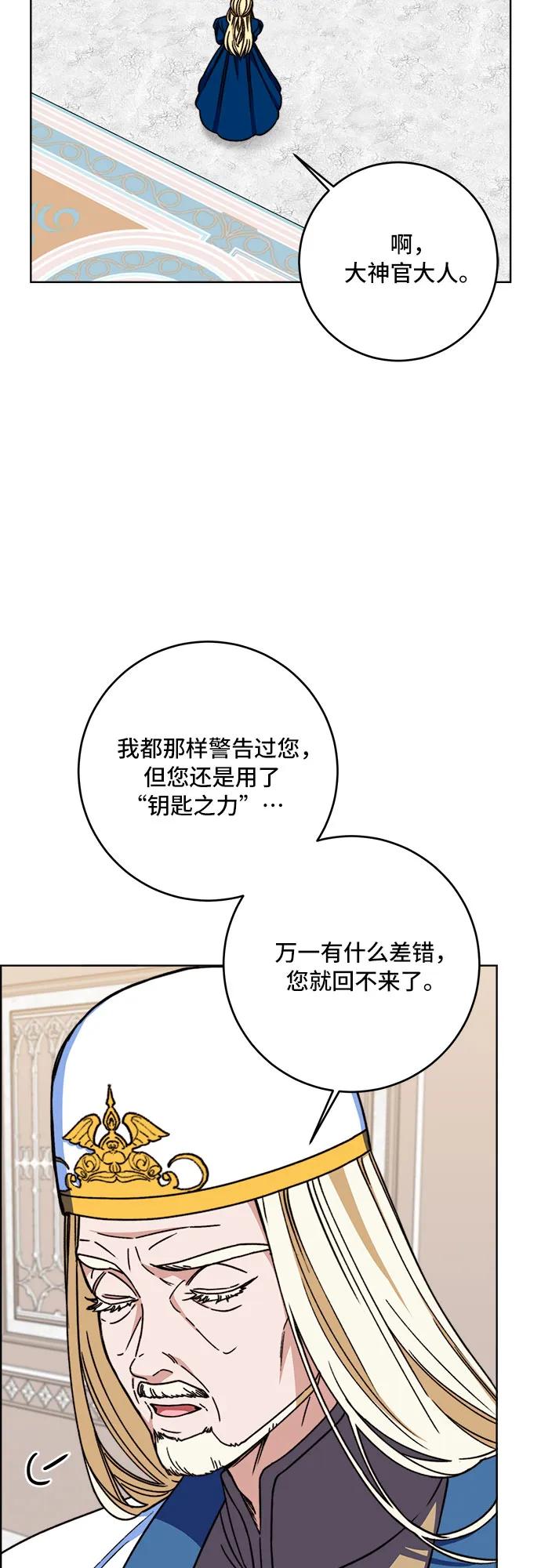 《冬青树下的誓约》第65话 第23页