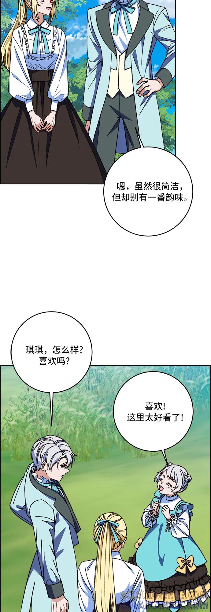 《冬青树下的誓约》第66话（完结） 第4页