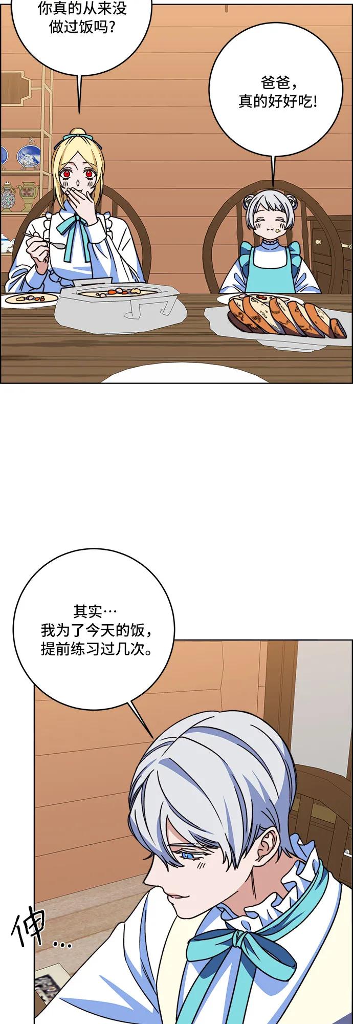 《冬青树下的誓约》第66话（完结） 第23页