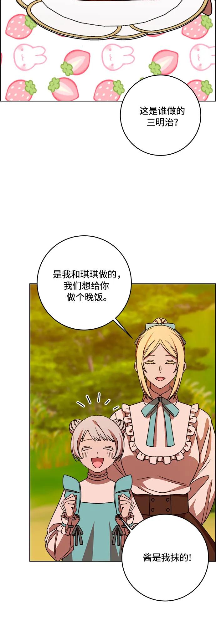 《冬青树下的誓约》第66话（完结） 第41页