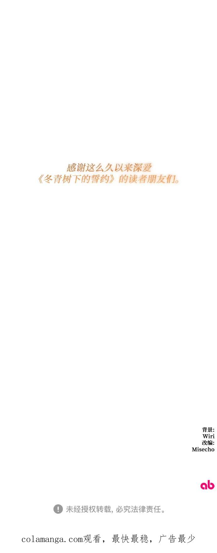 《冬青树下的誓约》第66话（完结） 第50页