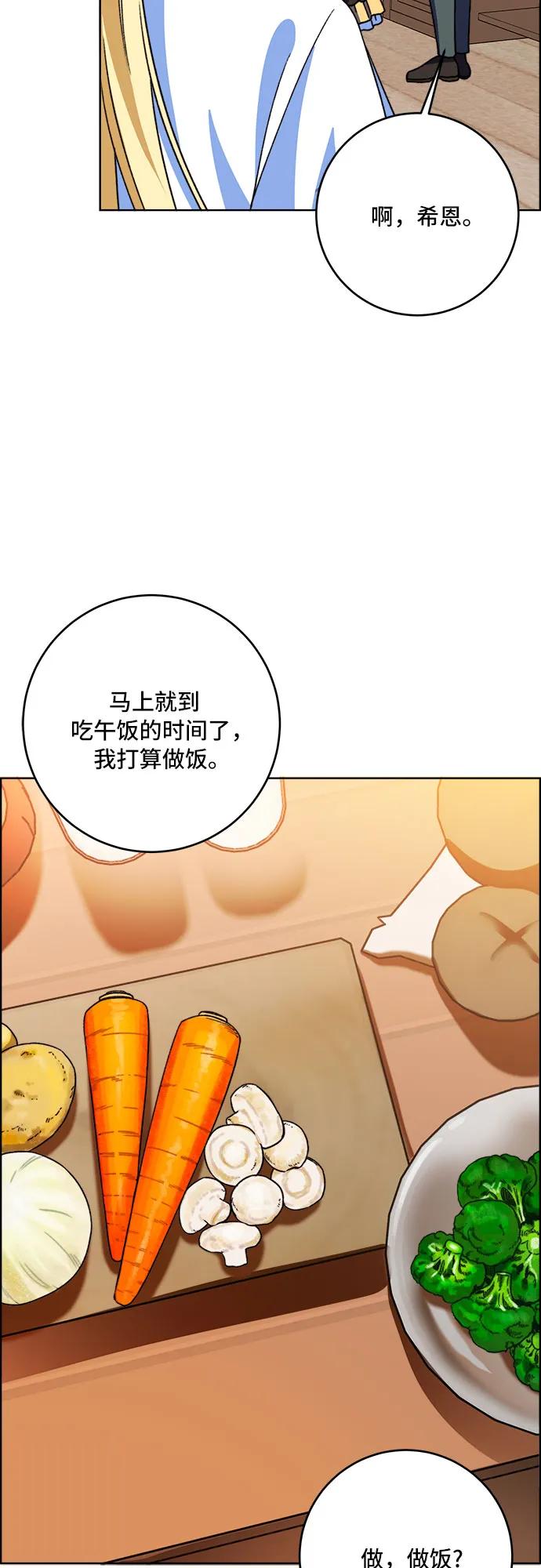 《冬青树下的誓约》第66话（完结） 第12页