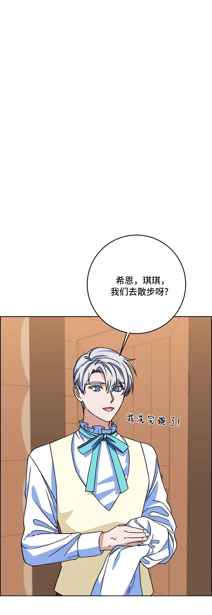 《冬青树下的誓约》第66话（完结） 第27页