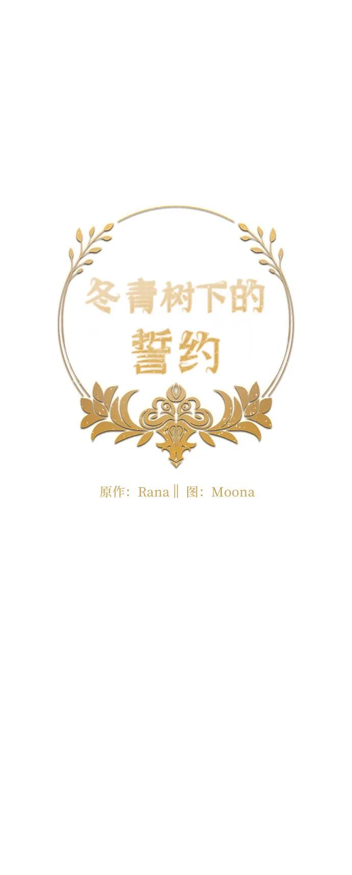 《冬青树下的誓约》第66话（完结） 第9页