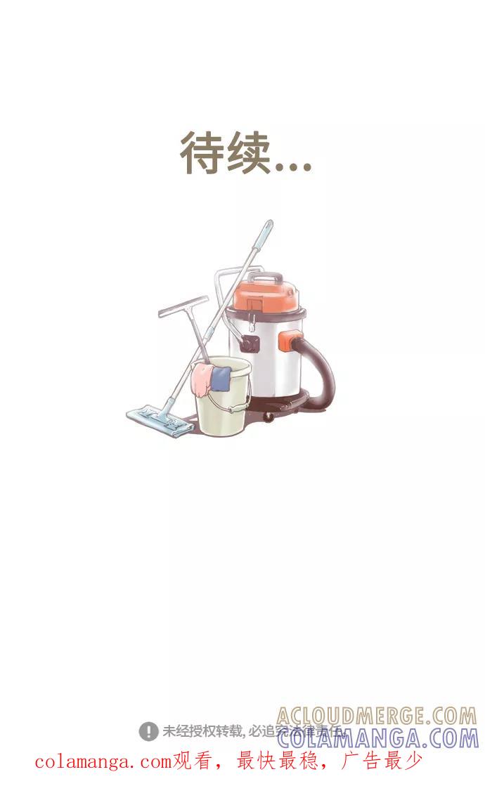 《先热情地清扫吧》第80话 第43页