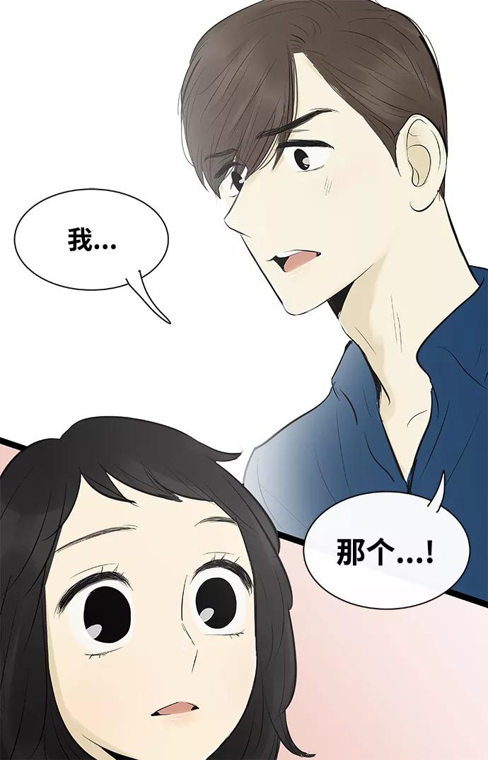 《先热情地清扫吧》第80话 第42页