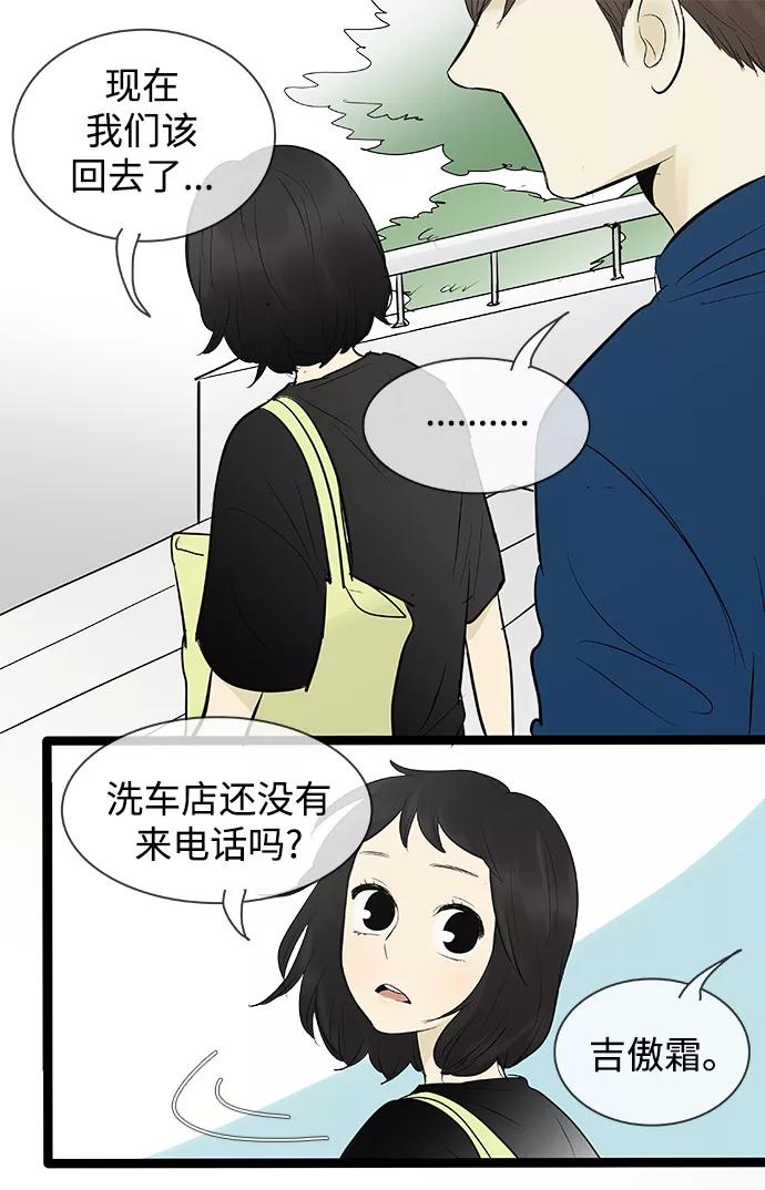 《先热情地清扫吧》第80话 第40页