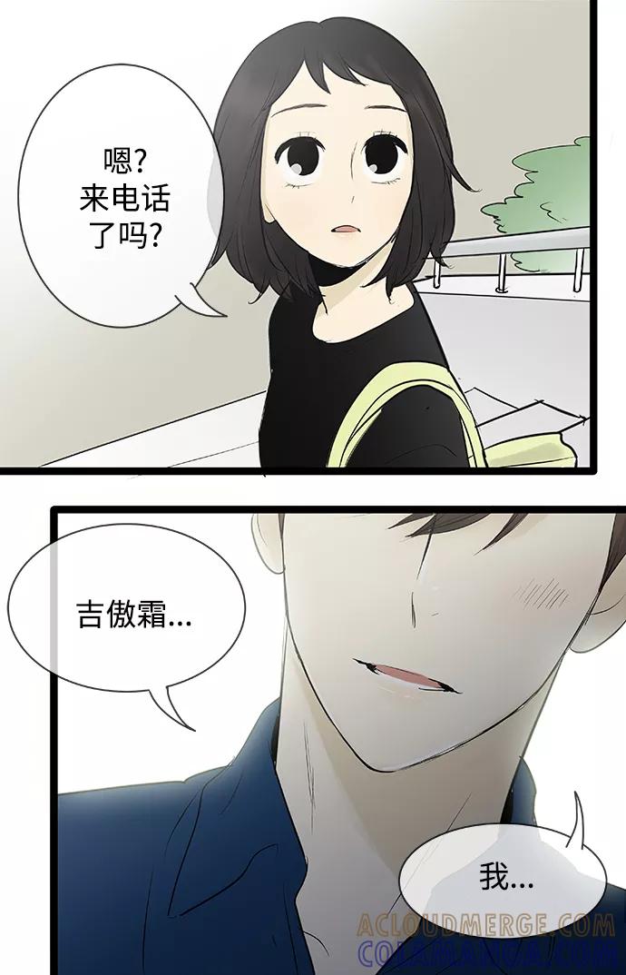 《先热情地清扫吧》第80话 第41页