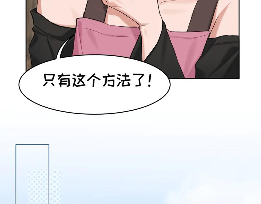 《偏见》16 放心地交给我们吧！ 第24页