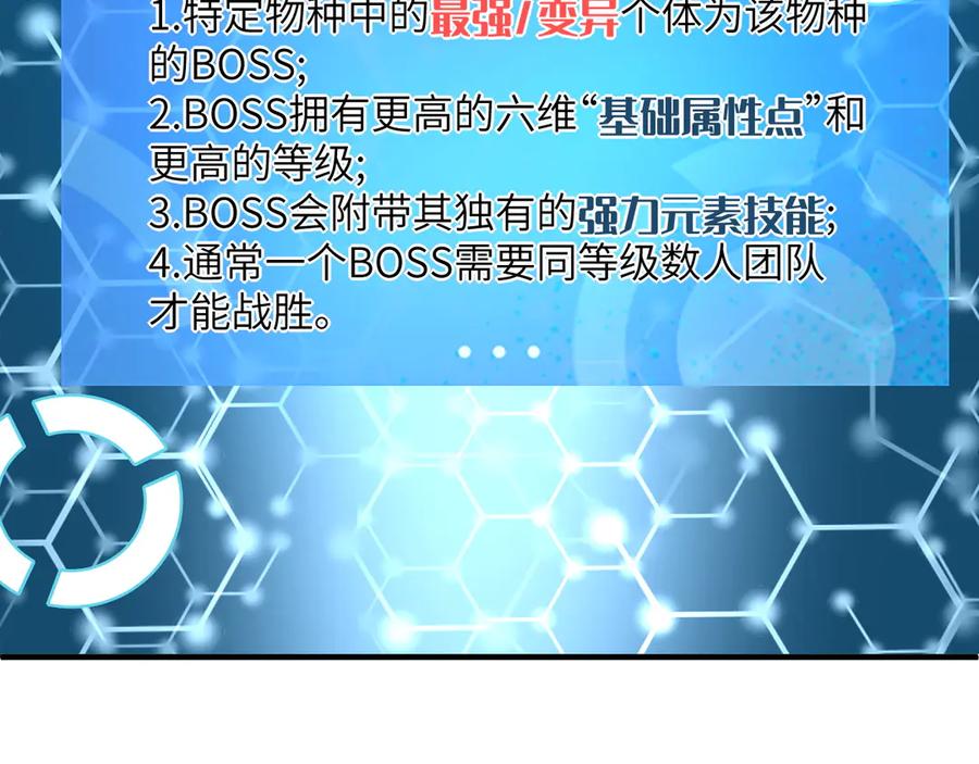 我用顶级系统重塑世界 - 银牙狼王 - 第43张图