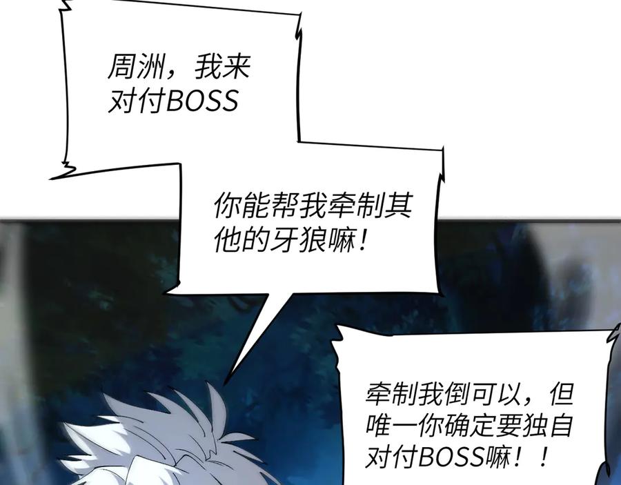 我用顶级系统重塑世界 - 银牙狼王 - 第56张图