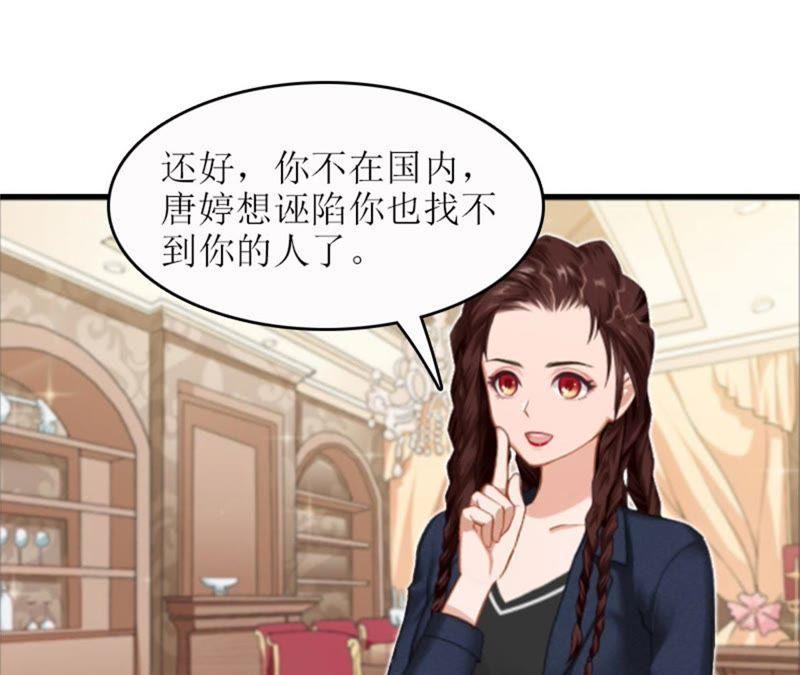 《误入婚途：叛逆娇妻不好惹》飞机艳遇 第84页