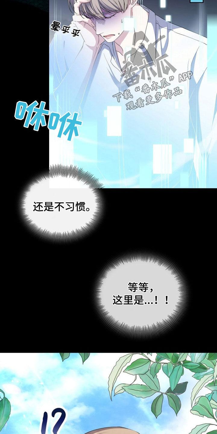 《双重血脉》第57章：骗子 第12页