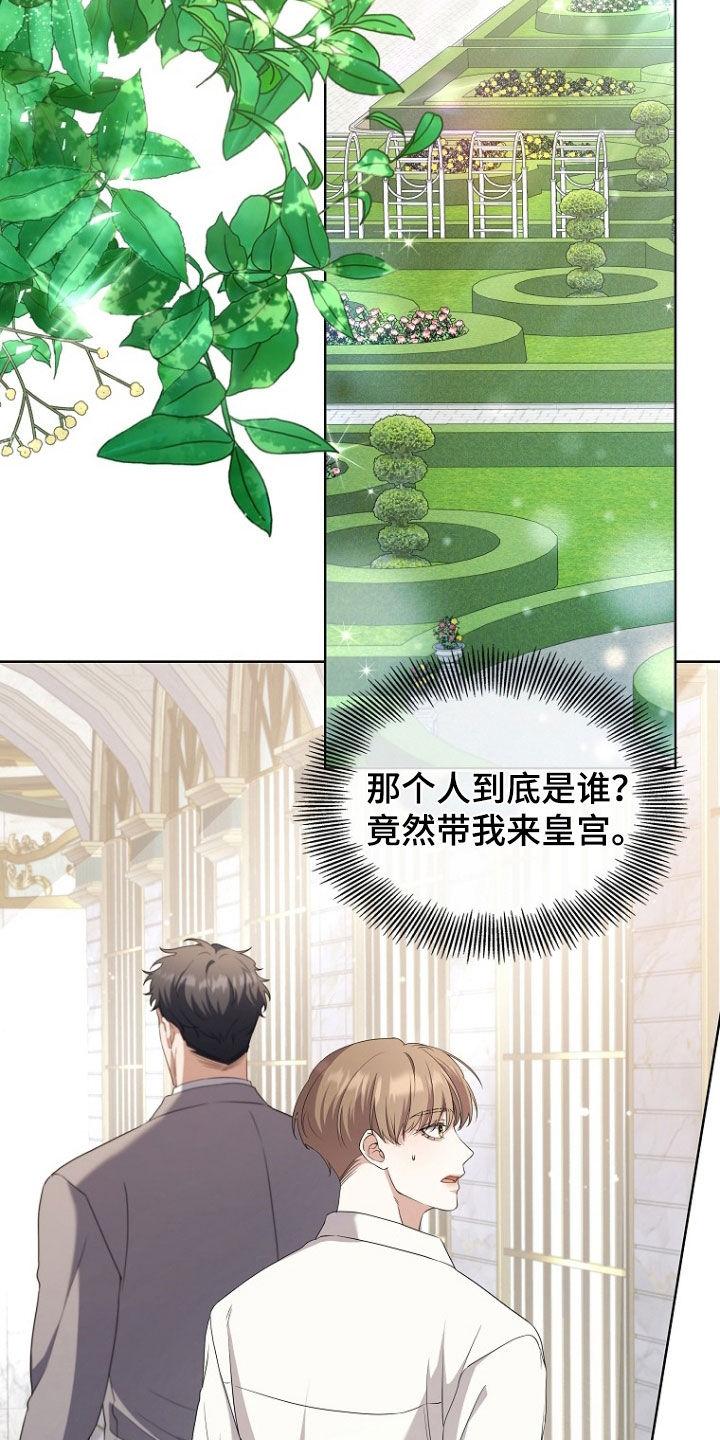 《双重血脉》第57章：骗子 第16页