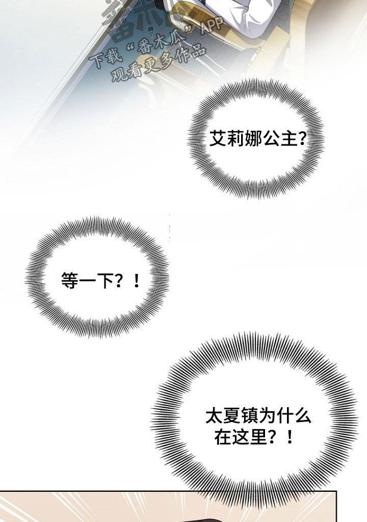 《双重血脉》第57章：骗子 第20页
