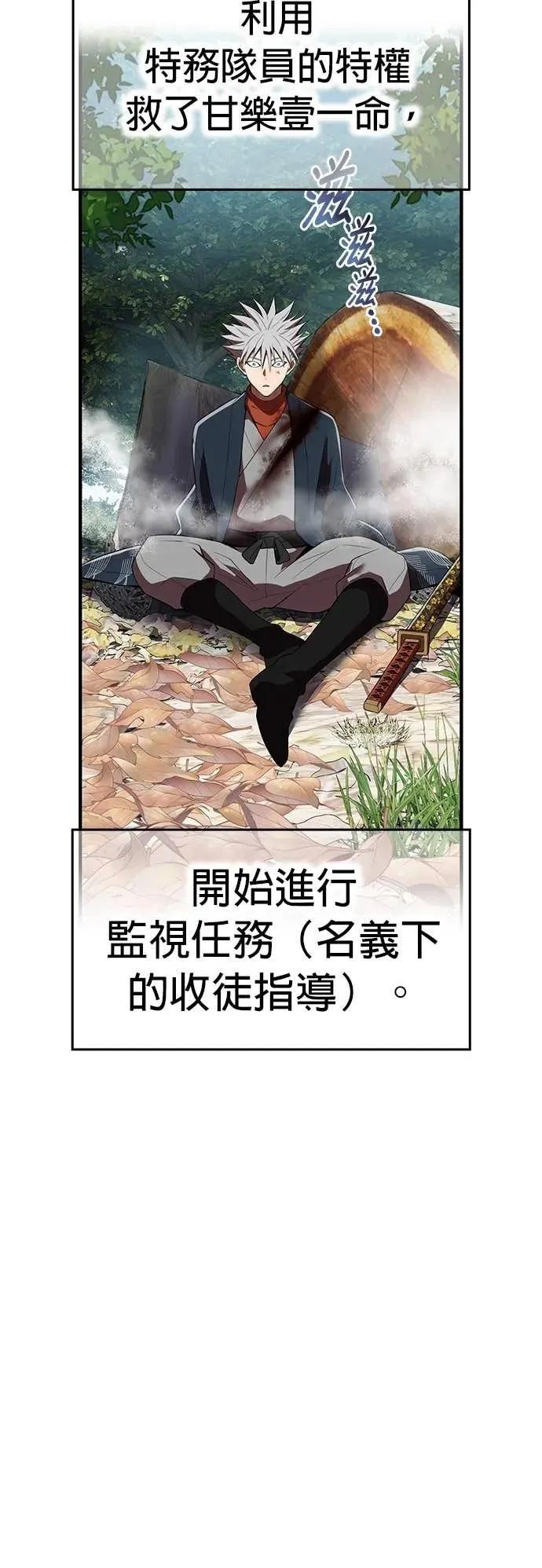 《我是最强超越者》第58集 第48页