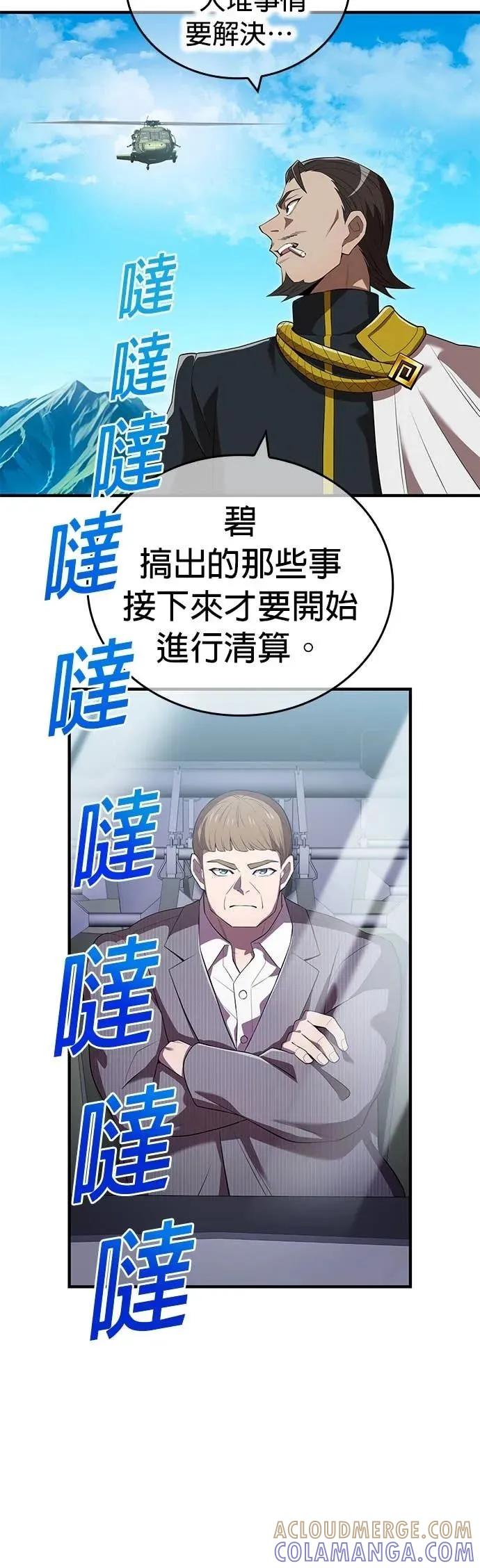 《我是最强超越者》第58集 第61页