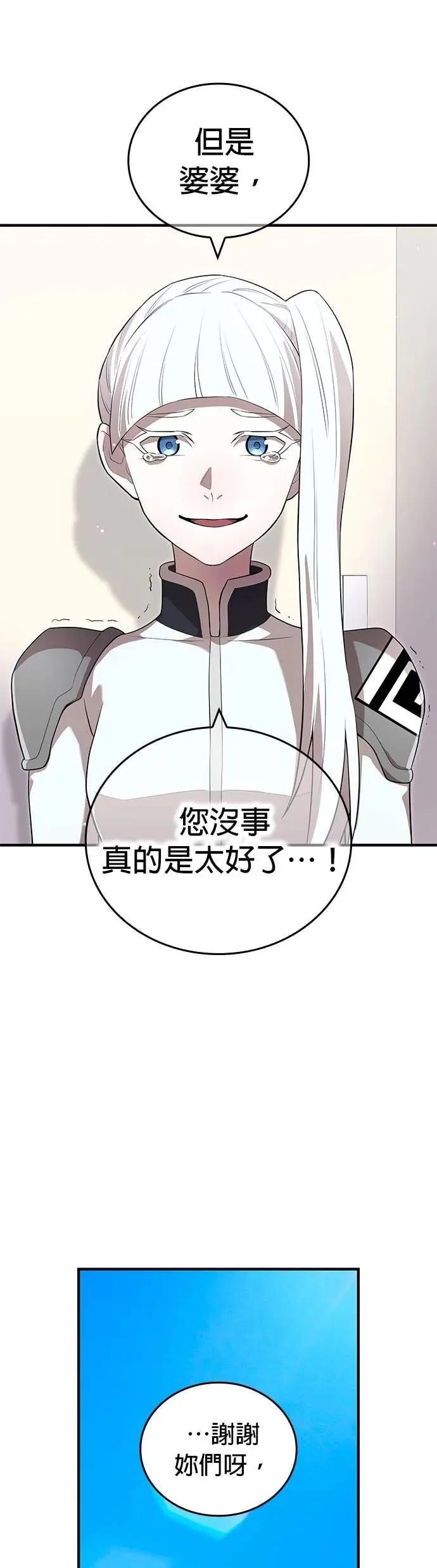《我是最强超越者》第58集 第56页