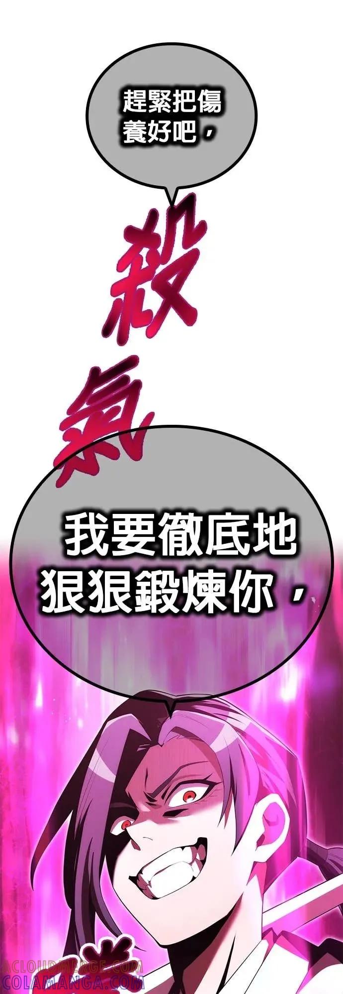 《我是最强超越者》第58集 第46页