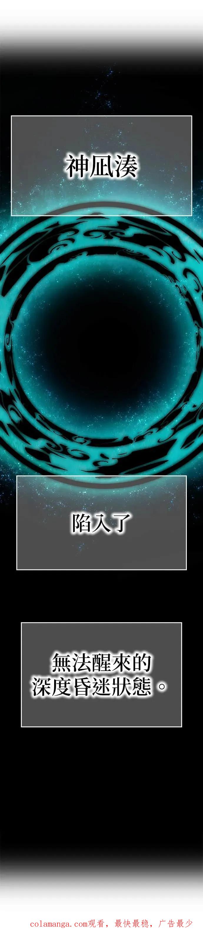 《我是最强超越者》第58集 第75页
