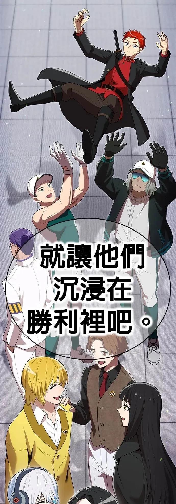 《我是最强超越者》第58集 第63页