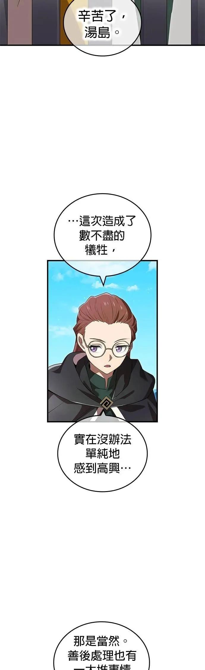 《我是最强超越者》第58集 第60页